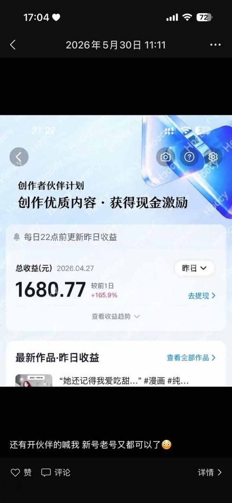 AI漫画变现教程:不用手写提示词,自动生成脚本文案,一份伙伴计划万播5-10块,一条爆款推文收益上万-优创圈