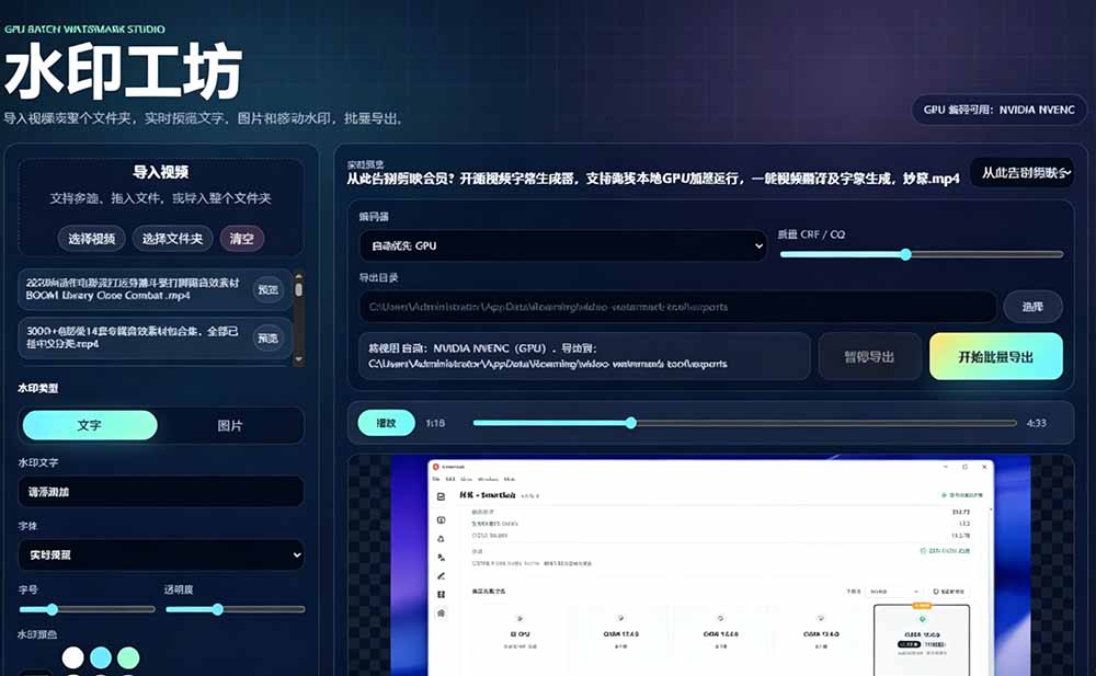 批量视频添加动态水印!Windows纯本地运行,支持GPU加速,完全免费,视频防搬运工具 水印工坊-优创圈