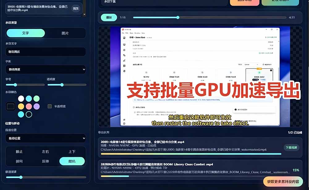 批量视频添加动态水印!Windows纯本地运行,支持GPU加速,完全免费,视频防搬运工具 水印工坊-优创圈