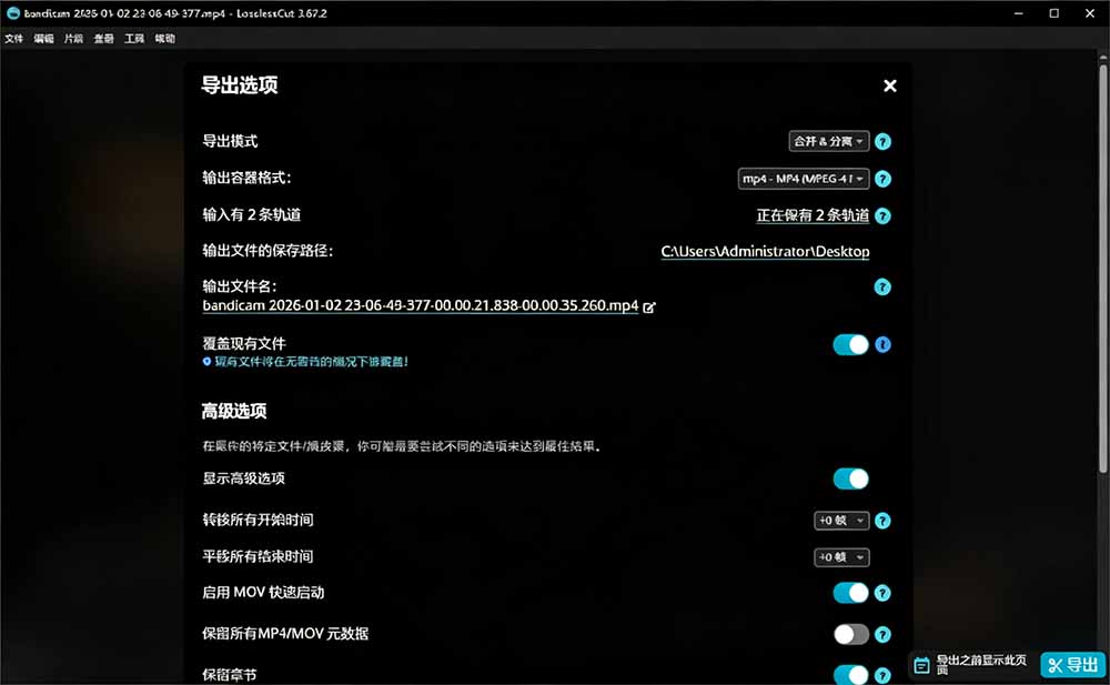 音视频无损切割剪辑神器!3s不到切割10G视频,速度快到离谱,免费且开源,LosslessCut无损剪切
