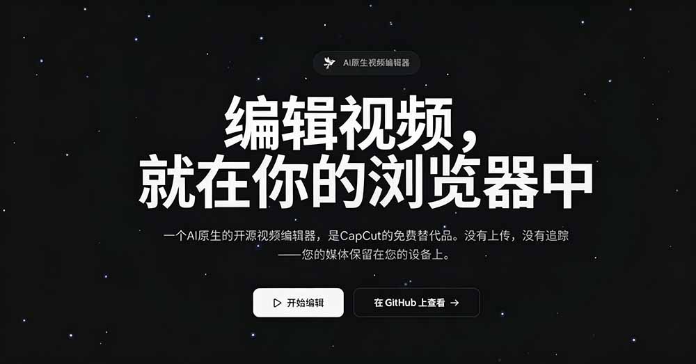 开源“剪映CapCut”替代品，居然支持一键生成视频字幕？还可在线AI剪辑视频，这也太爽了吧 Cutia-优创圈