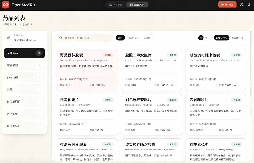 AI驱动的家庭药箱管理工具,一句话就能完成药品录入和查找,已制作Win系统包,Open MedKit