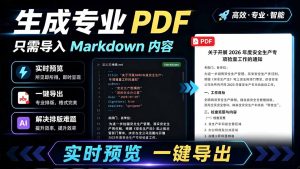 只需导入 Markdown 内容,实时预览一键导出专业 PDF!轻松解决AI生成内容排版问题 Presto-优创圈