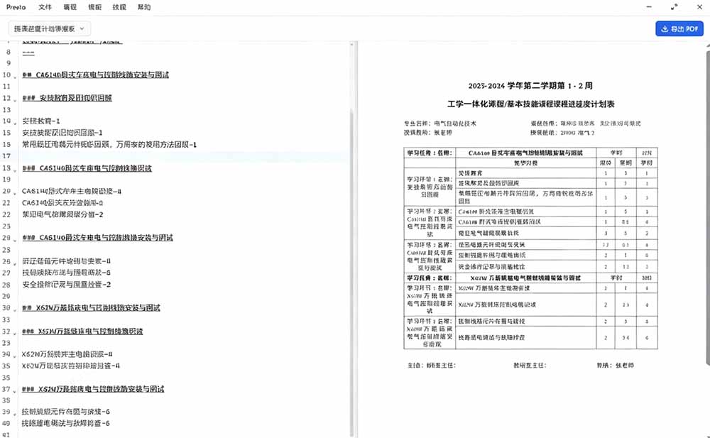 只需导入 Markdown 内容，实时预览一键导出专业 PDF！轻松解决AI生成内容排版问题 Presto-优创圈