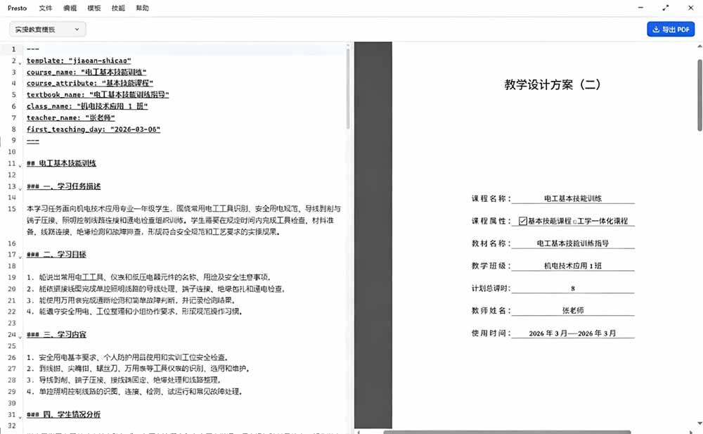 只需导入 Markdown 内容，实时预览一键导出专业 PDF！轻松解决AI生成内容排版问题 Presto-优创圈