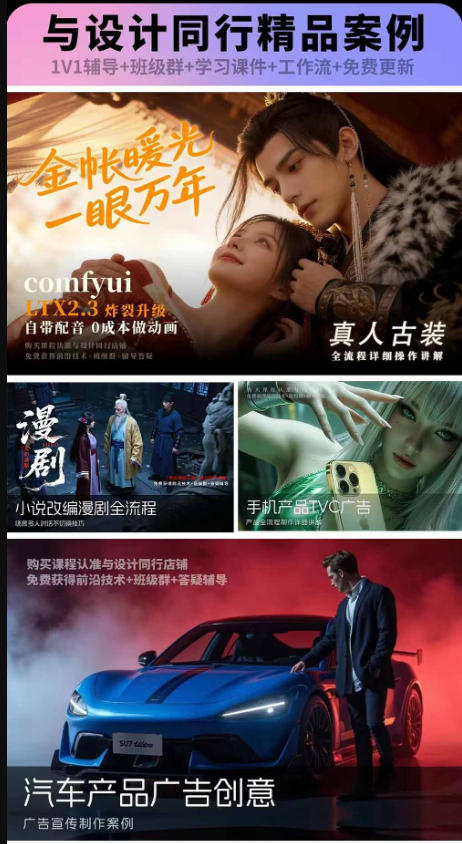 2026新版ComfyUI漫剧动画全流程实战课，0基础入门到进阶全流程动态漫，轻松实现流量变现-优创圈