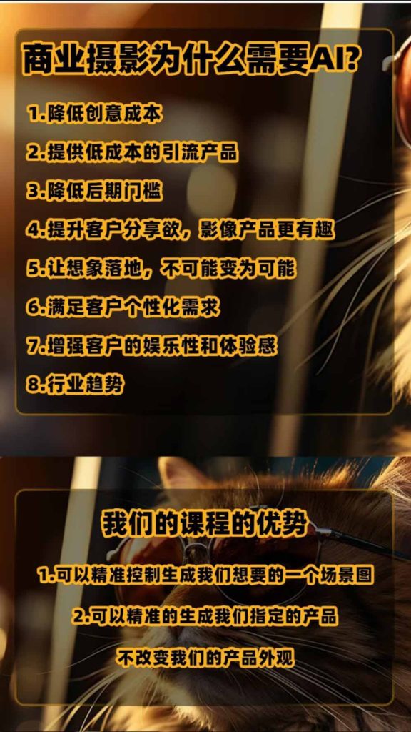AI电商人像摄影实战课·SD多端部署|MJ完整教学|家电护肤家具商品图人像写真全案例-优创圈