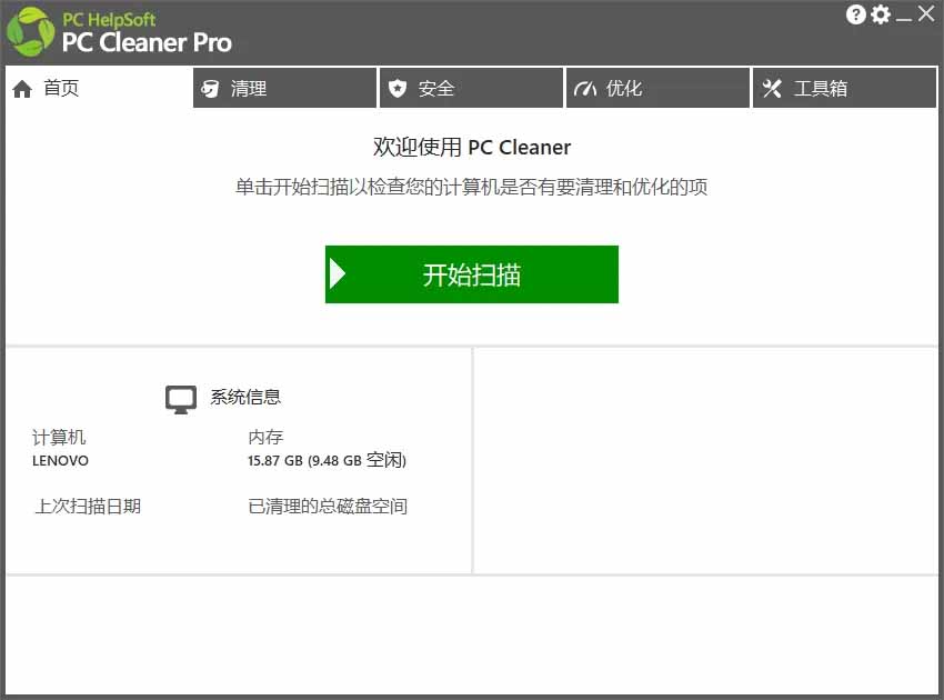 轻松吊打Win系统自带工具！电脑清理优化神器，拯救电脑容量，仅5MB，完全免费使用 PC Cleaner Pro-优创圈