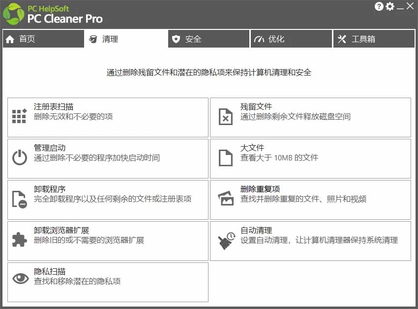 轻松吊打Win系统自带工具！电脑清理优化神器，拯救电脑容量，仅5MB，完全免费使用 PC Cleaner Pro-优创圈