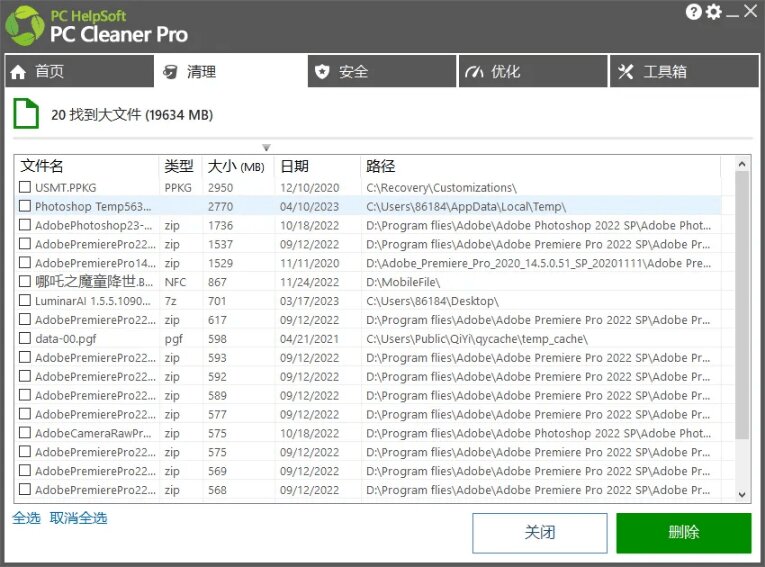 轻松吊打Win系统自带工具！电脑清理优化神器，拯救电脑容量，仅5MB，完全免费使用 PC Cleaner Pro