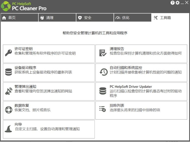 轻松吊打Win系统自带工具！电脑清理优化神器，拯救电脑容量，仅5MB，完全免费使用 PC Cleaner Pro