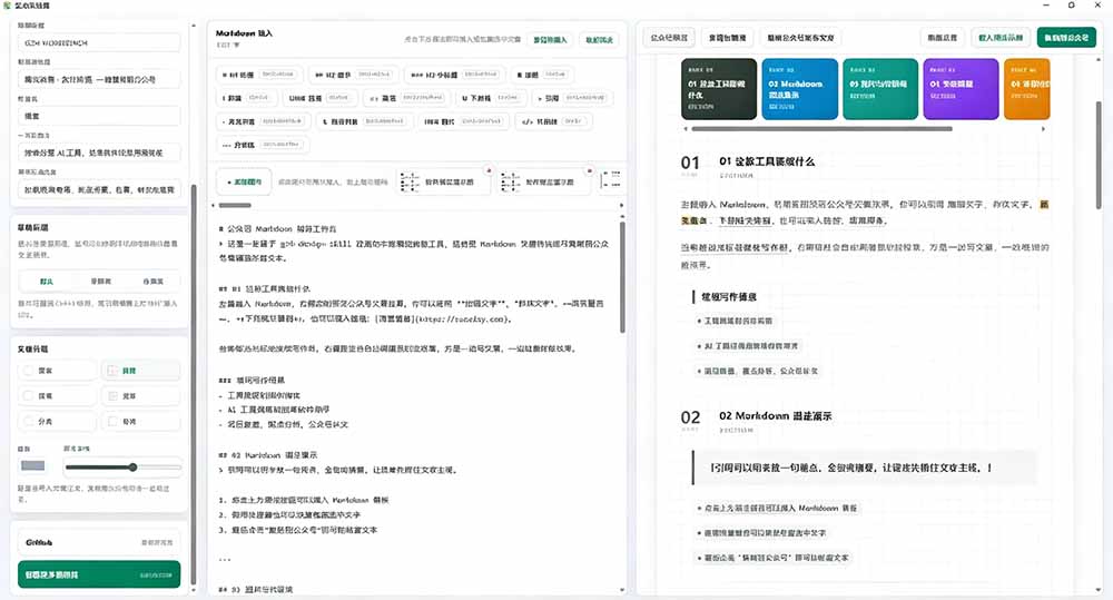Github开源免费,目前最满意的公众号排版工具!支持实时预览,排版超美观且带表情包管理功能-优创圈