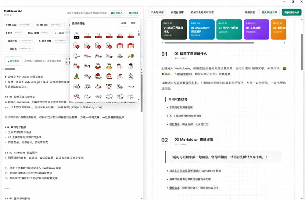 Github开源免费,目前最满意的公众号排版工具!支持实时预览,排版超美观且带表情包管理功能-优创圈