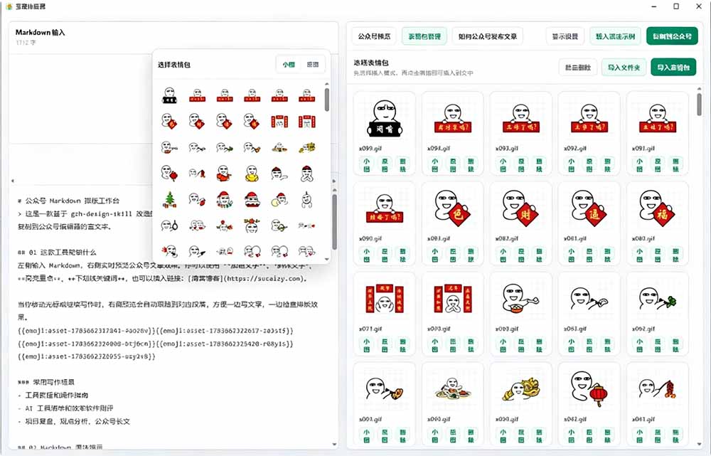 Github开源免费,目前最满意的公众号排版工具!支持实时预览,排版超美观且带表情包管理功能