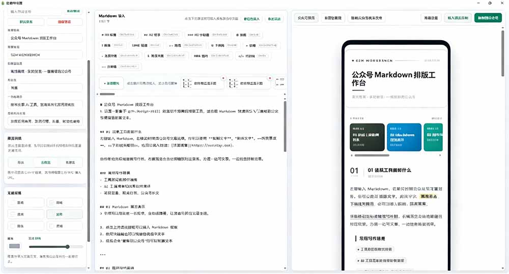 Github开源免费,目前最满意的公众号排版工具!支持实时预览,排版超美观且带表情包管理功能