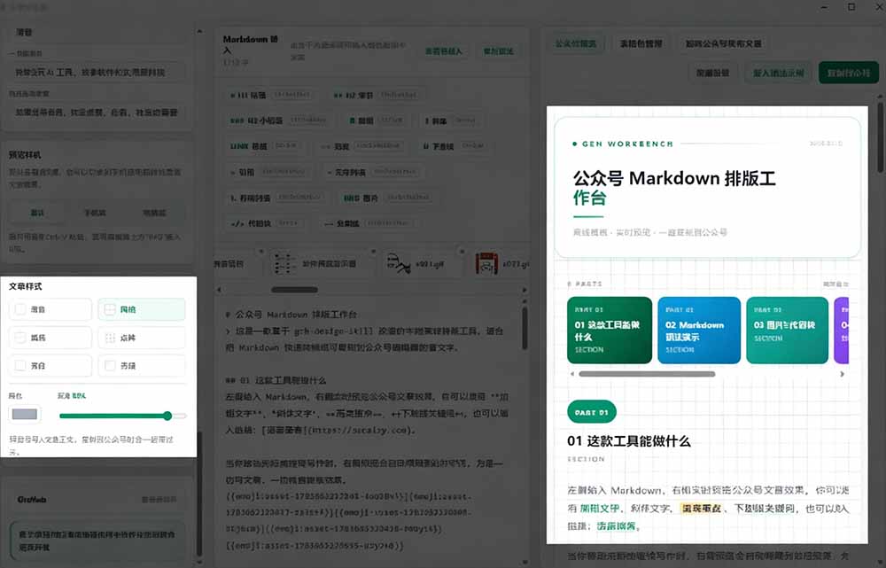 Github开源免费,目前最满意的公众号排版工具!支持实时预览,排版超美观且带表情包管理功能