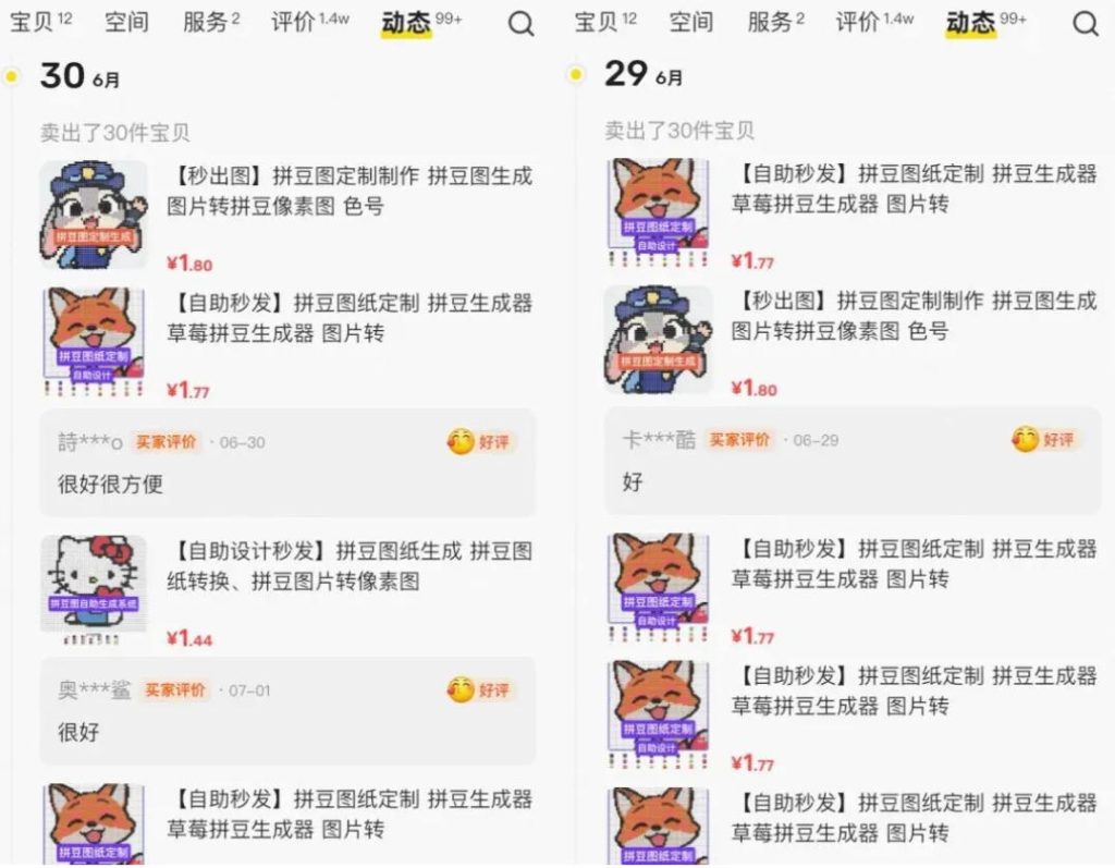 闲鱼卖拼豆图纸生成器，一单1.8-9.9，单号月收益居然达到2000+一键出图永久使用-优创圈