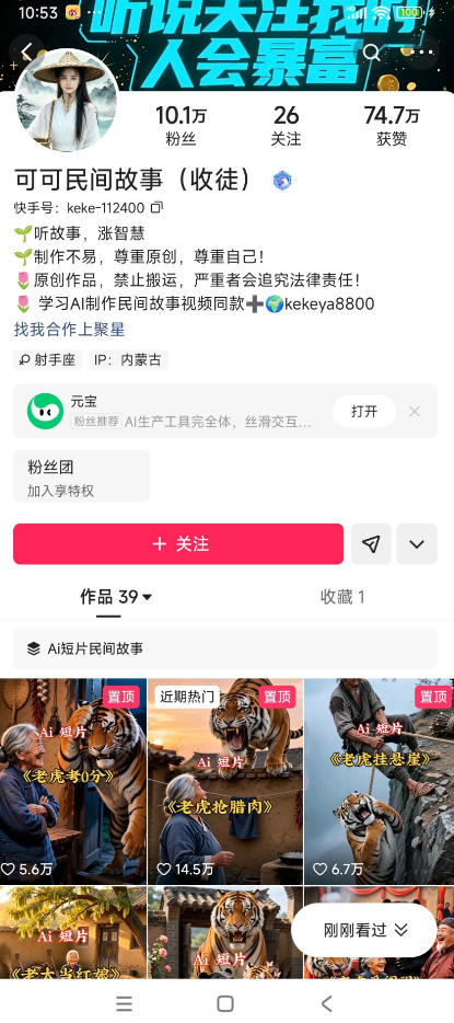 某大佬的AI民间故事教学，伙伴计划+光合计划+分成计划+收徒商单等多种收益，跟着实操就能快速落地变现-优创圈