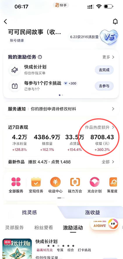 某大佬的AI民间故事教学，伙伴计划+光合计划+分成计划+收徒商单等多种收益，跟着实操就能快速落地变现-优创圈