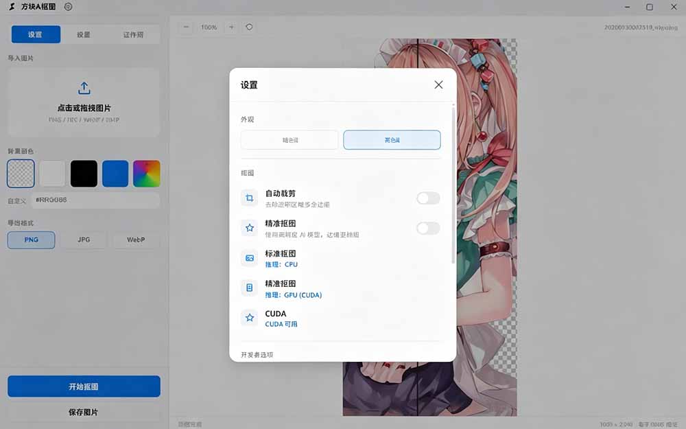 Windows离线抠图神器来了!支持批量抠图 + 证件照排版打印,基于RMBG2模型,GPU加速 方块AI抠图-优创圈