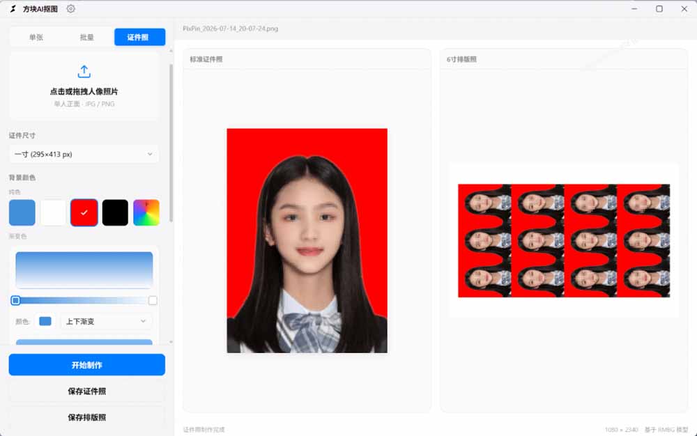 Windows离线抠图神器来了!支持批量抠图 + 证件照排版打印,基于RMBG2模型,GPU加速 方块AI抠图-优创圈