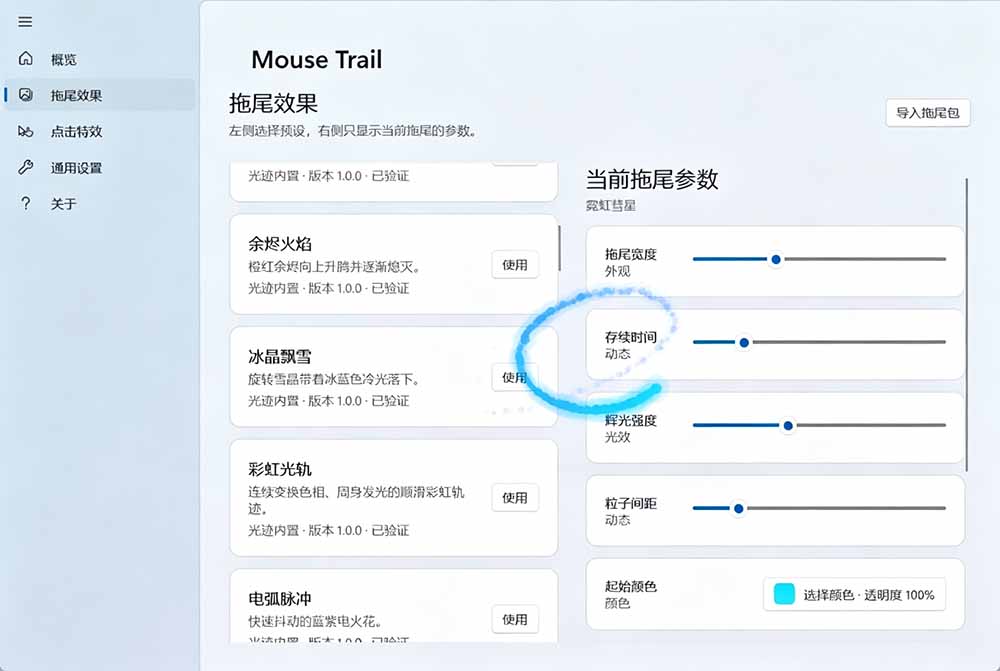 Windows特效小工具!一键给你的鼠标添加拖尾与点击动态特效,吾爱出品,免费使用 Mouse Trail-优创圈