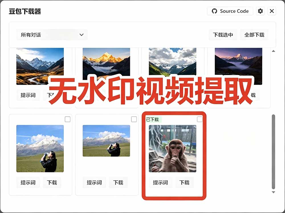 Github最新发布!一键批量下载豆包AI无水印图片/视频,简单易用,自动解析提示词,doubao-downloader-优创圈