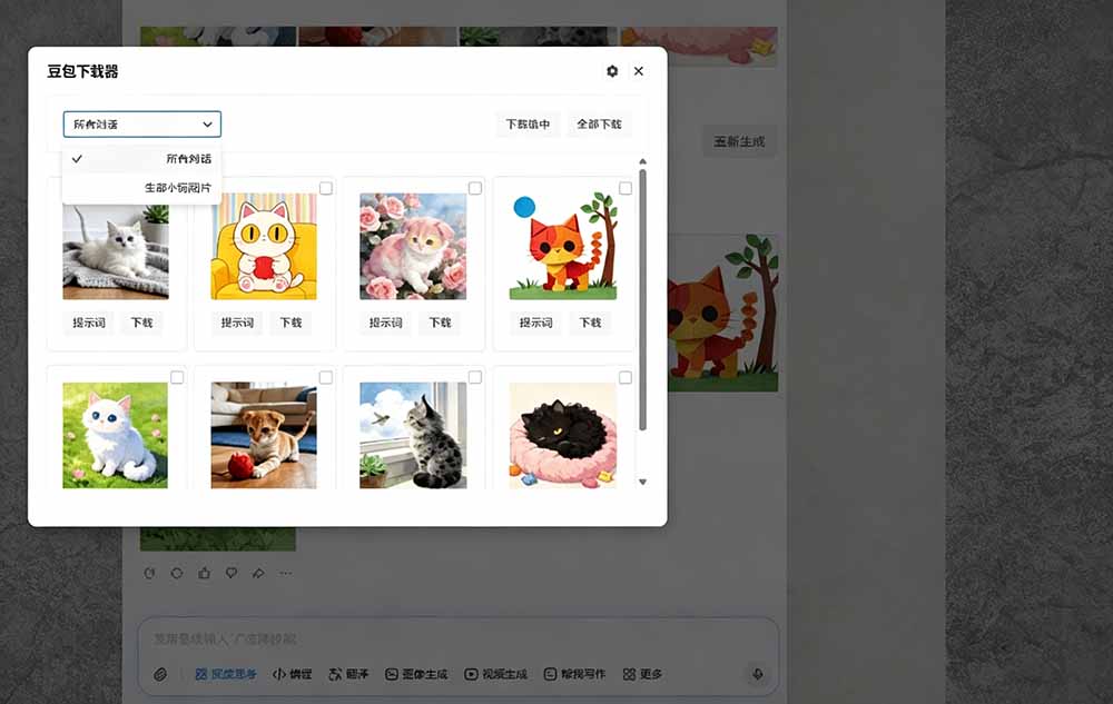 Github最新发布!一键批量下载豆包AI无水印图片/视频,简单易用,自动解析提示词,doubao-downloader