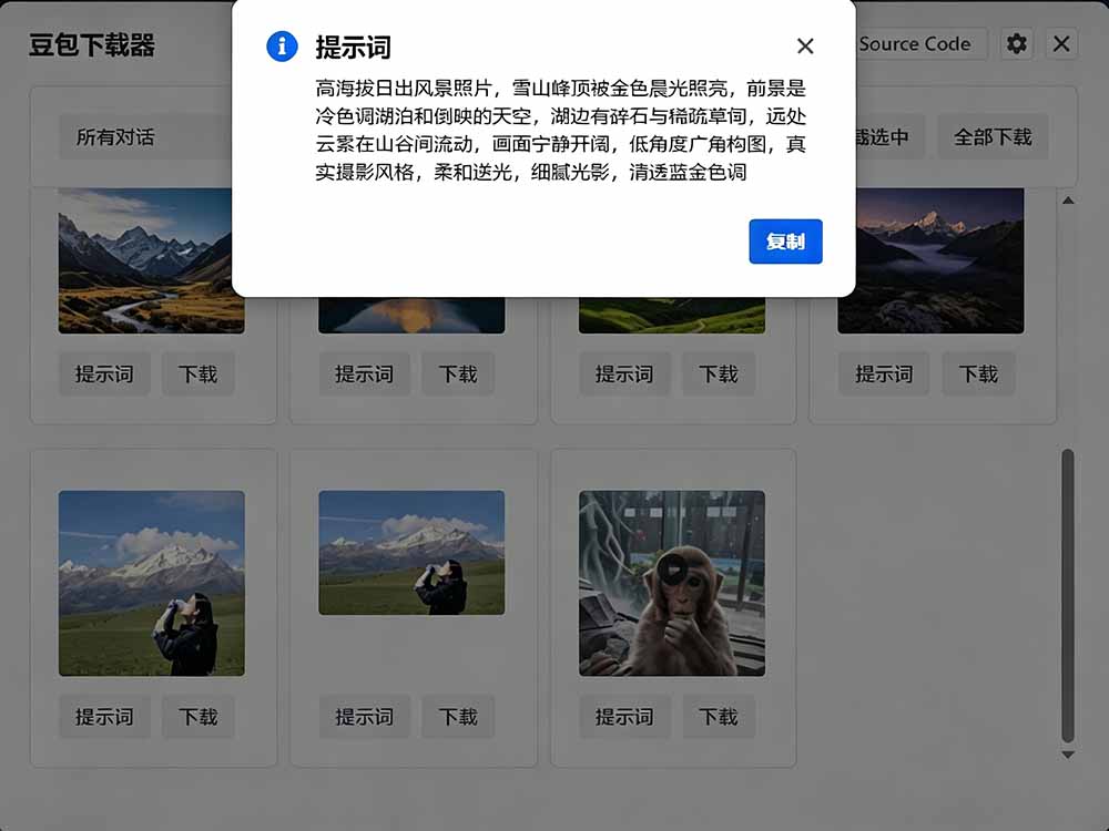 Github最新发布!一键批量下载豆包AI无水印图片/视频,简单易用,自动解析提示词,doubao-downloader