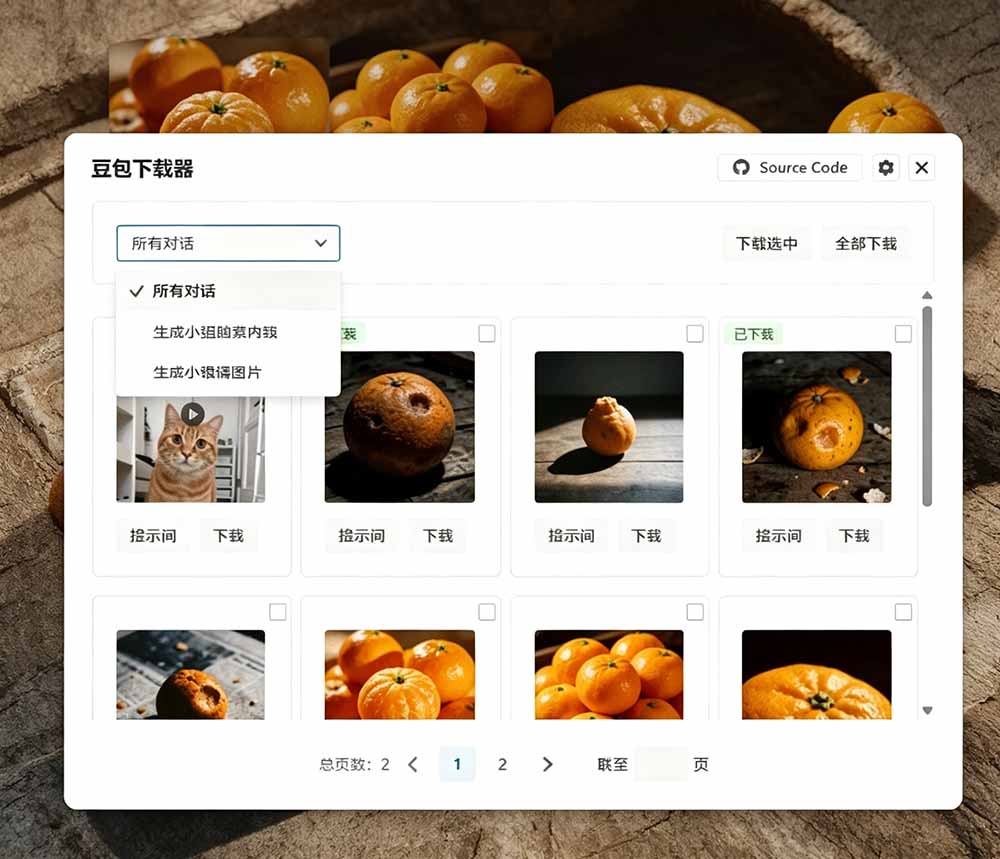 Github最新发布!一键批量下载豆包AI无水印图片/视频,简单易用,自动解析提示词,doubao-downloader