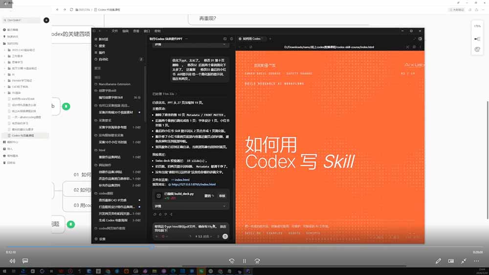 Codex作品集实战课:从找参考×沉淀Skill×到生成作品集网站,建立一套可复用的AI工作方法-优创圈