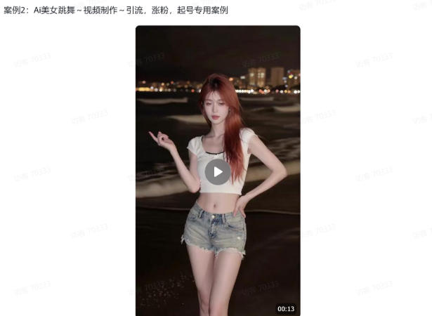 爆火AI视频教学,工作流实现爆款视频制作:美女跳舞,还有童装跳舞,男生跳舞,数字人对口型,宠物跳舞等等-优创圈