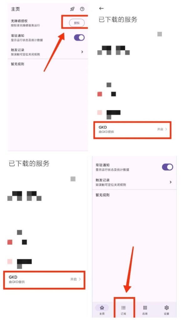 仅3 MB,GKD安卓手机必备神器,一键跳过开屏广告告别烦人信息,附近10000+条跳广告规则!-优创圈