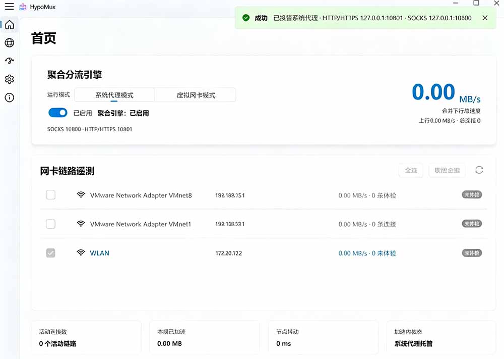 Github开源黑科技!多网卡网速聚合加速工具,一键让你的电脑网速起飞,这感觉也太爽了HypoMux-优创圈