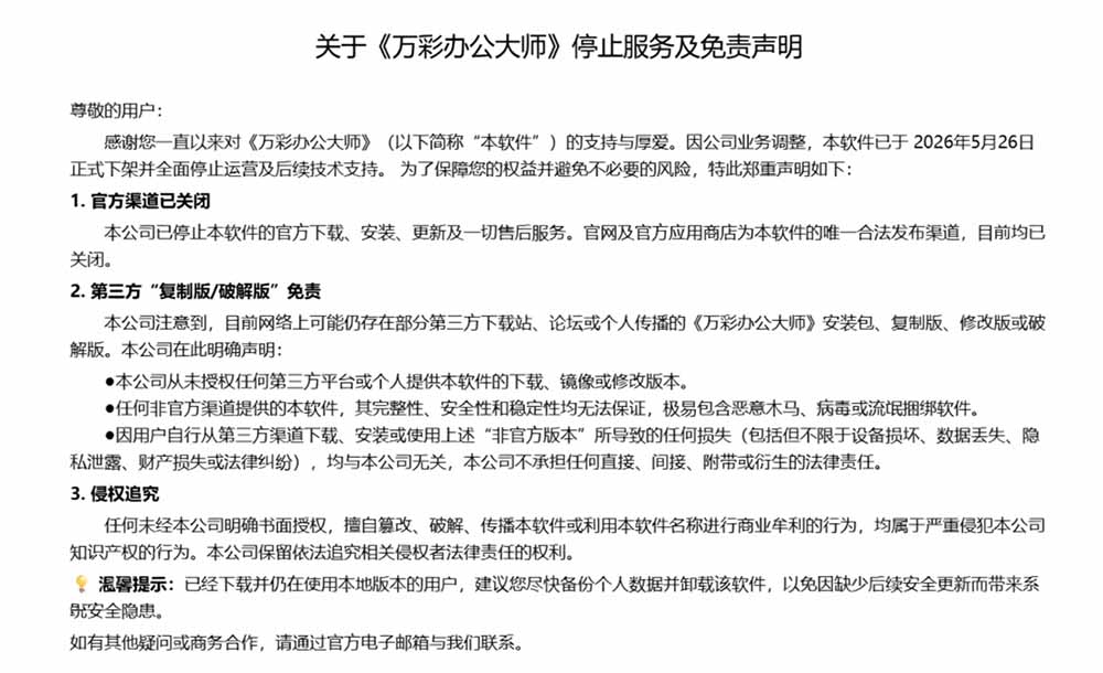 官网于已正式停服下架!现离线版成了终身免费版了,内置60+实用工具 万彩办公大师离线版 OfficeBox-优创圈