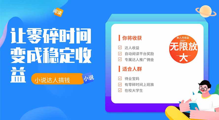 2026年最新最稳定项目番茄小说达人副业,浏览就能拿收益下半年最稳定的项目-优创圈