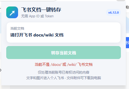 免费飞书文档浏览器复制转存插件，支持Chrome内核浏览器，无需登录账号（插件+安装使用教程）-优创圈