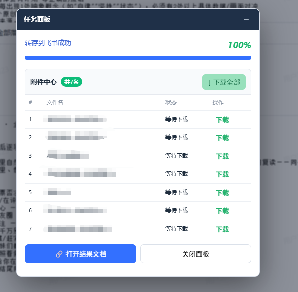 免费飞书文档浏览器复制转存插件，支持Chrome内核浏览器，无需登录账号（插件+安装使用教程）-优创圈
