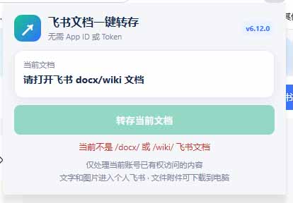 免费飞书文档浏览器复制转存插件,支持Chrome内核浏览器,无需登录账号(插件+安装使用教程)-优创圈