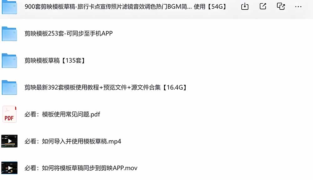 1500+套剪映模板素材,超级超级无敌剪映剪辑模板合集包!附带预览图,全免费,撑爆你的网盘内存-优创圈