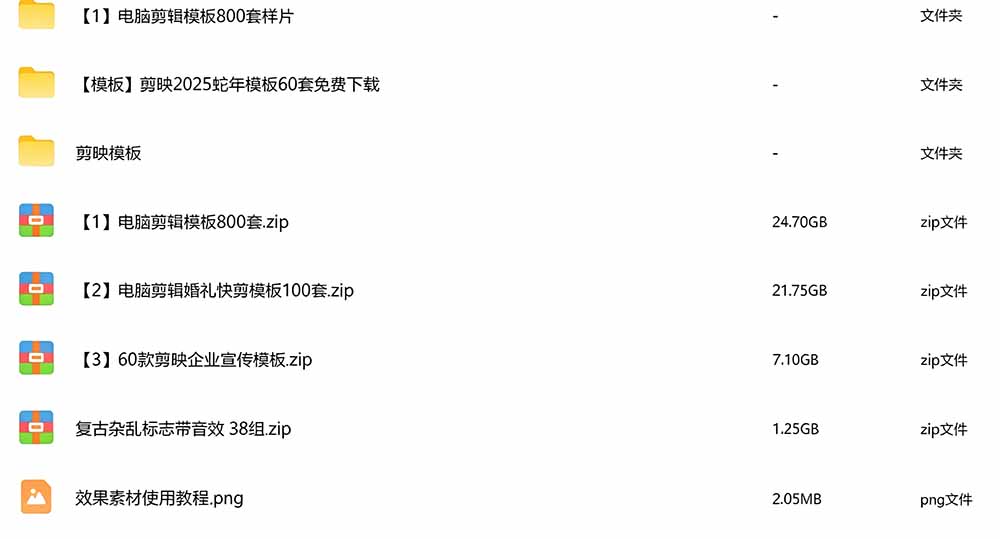 1500+套剪映模板素材,超级超级无敌剪映剪辑模板合集包!附带预览图,全免费,撑爆你的网盘内存-优创圈
