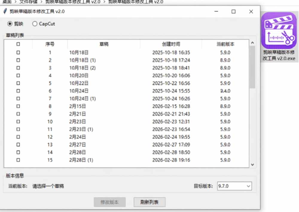 最新剪映黑科技转换神器 2.0 发布!剪映草稿版本修改工具 ,一键解决剪映草稿不兼容烦恼,完全免费-优创圈