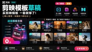 1500+套剪映模板素材,超级超级无敌剪映剪辑模板合集包!附带预览图,全免费,撑爆你的网盘内存-优创圈