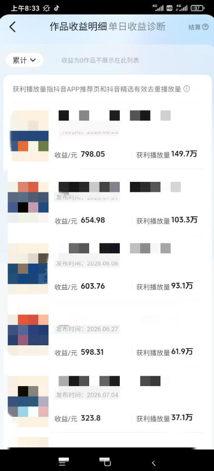 抖音某大佬的AI育儿真人短剧项目,吃伙伴计划+分成计划+光合计划+商单收徒等,单条收益几张-优创圈