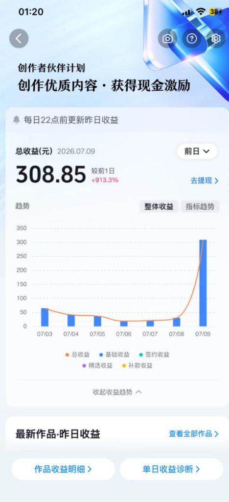 抖音某大佬的AI育儿真人短剧项目,吃伙伴计划+分成计划+光合计划+商单收徒等,单条收益几张-优创圈