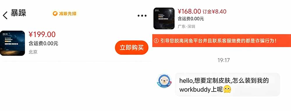 WorkBuddy轻松更换皮肤,199元闲鱼上已经不少人下了单!情绪价值拉满,WorkBuddy Theme Manager-优创圈