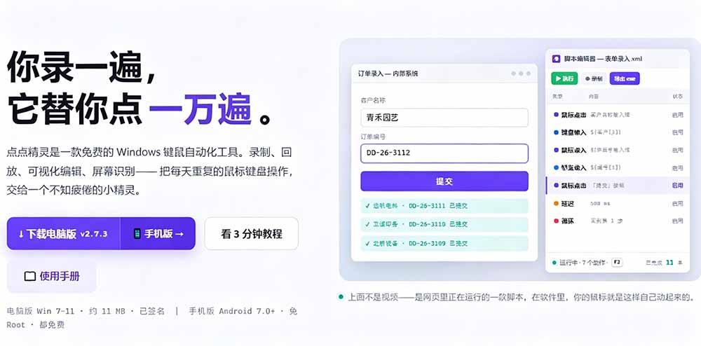 专业Windows键鼠自动化工具,免费永久使用,告别重复操作,小白也能快速创建自动化脚本 点点精灵-优创圈