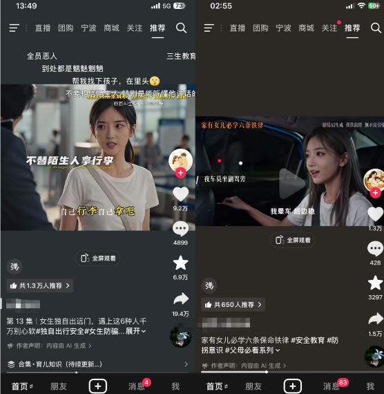 AI育儿真人短剧变现课:AI写剧本×AI生成画面×零成本产出×伙伴计划×分成计划×光合计划×商单收徒-优创圈