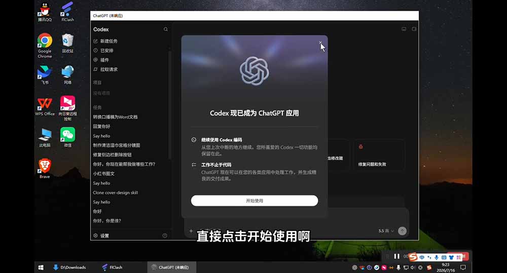 Codex AI商业落地课:Codex配置训练|AI文案新媒体|MJ全品类商业绘图全套实操教程