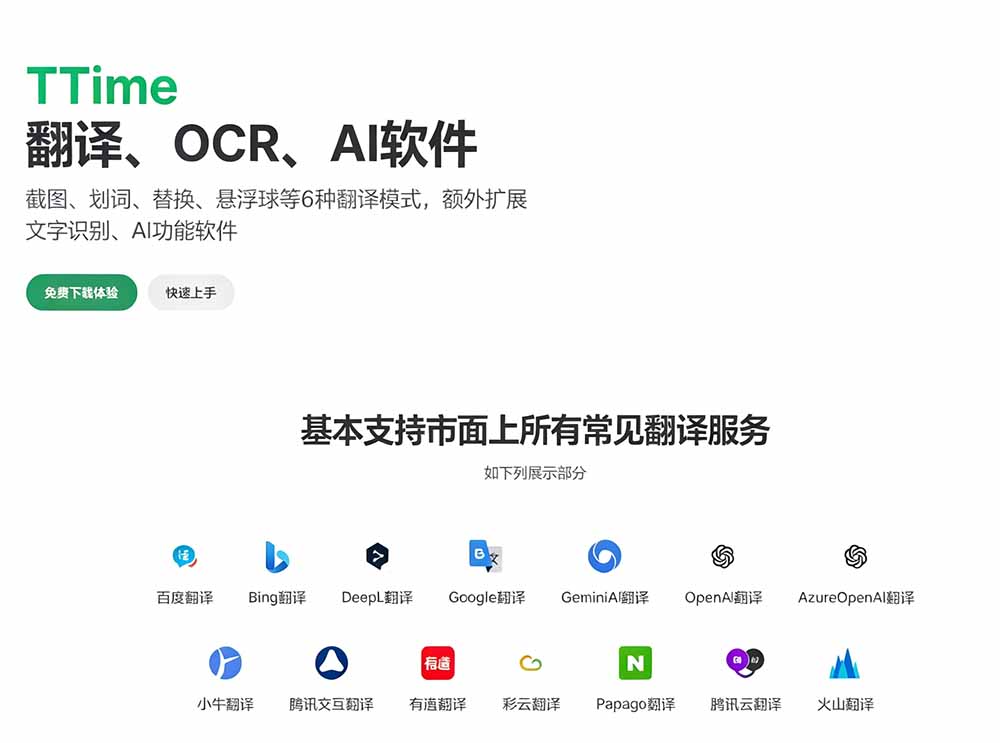 内置多个翻译源!Windows / Mac 系统简洁高颜值的截图、划词翻译软件,TTime 简单好用的翻译软件-优创圈